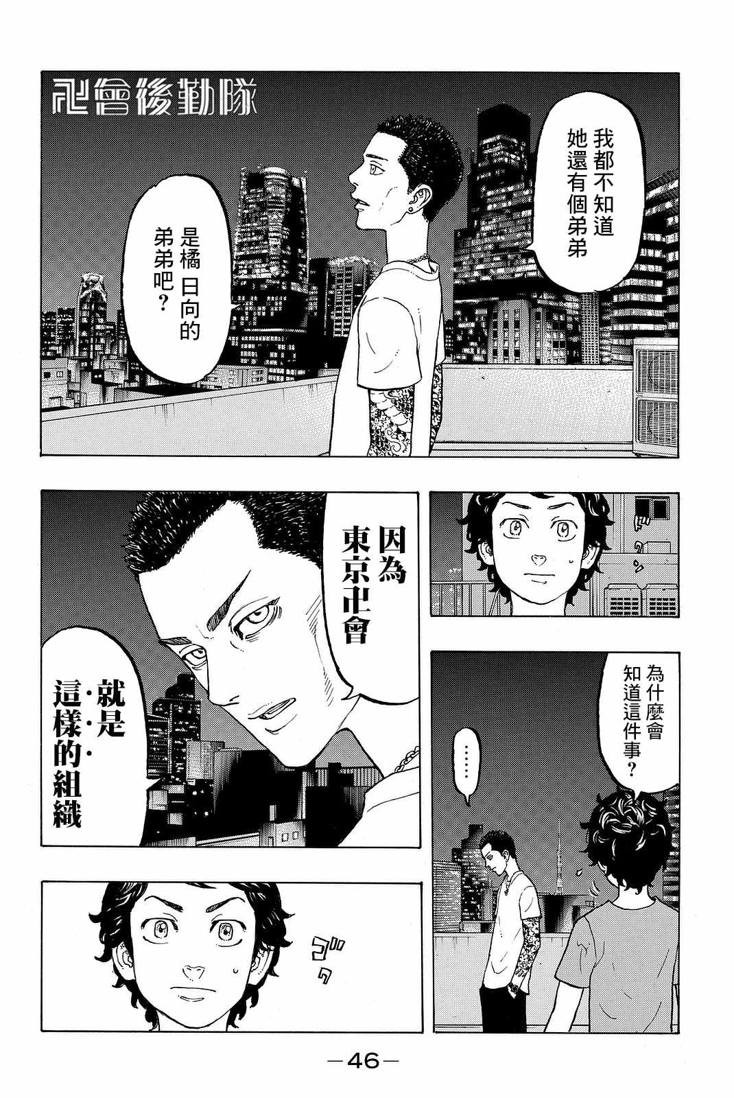 东京复仇者3天竺篇漫画漫画,第8话4图