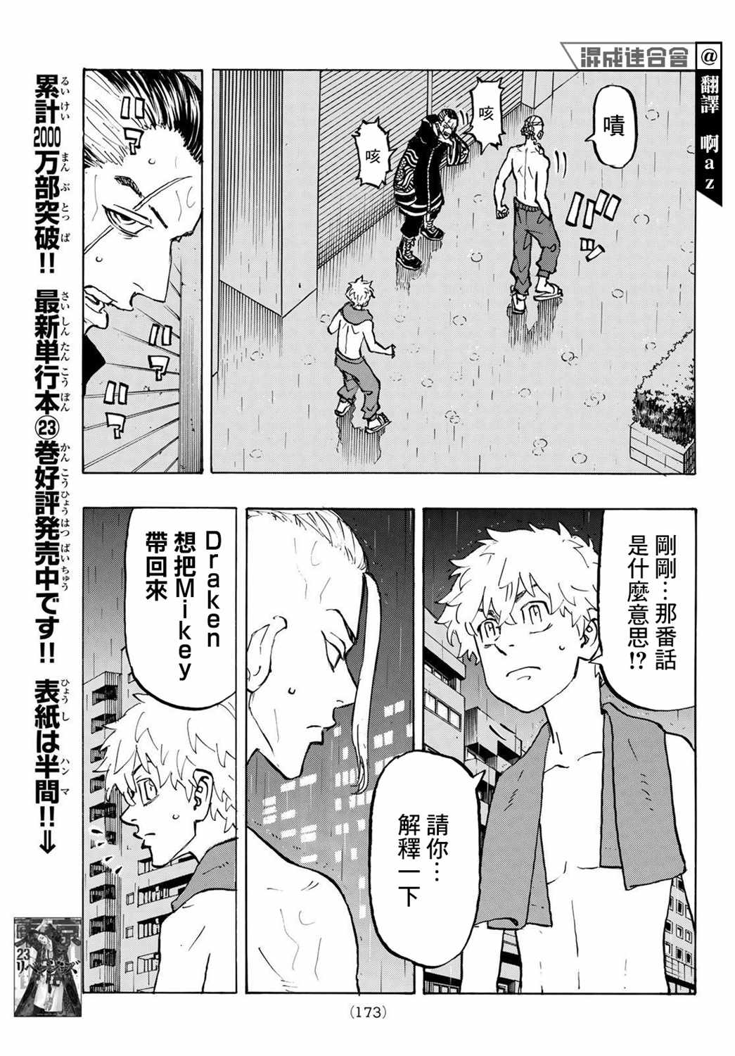 东京复仇者第四季漫画,第215话Afterastormcomescalm5图