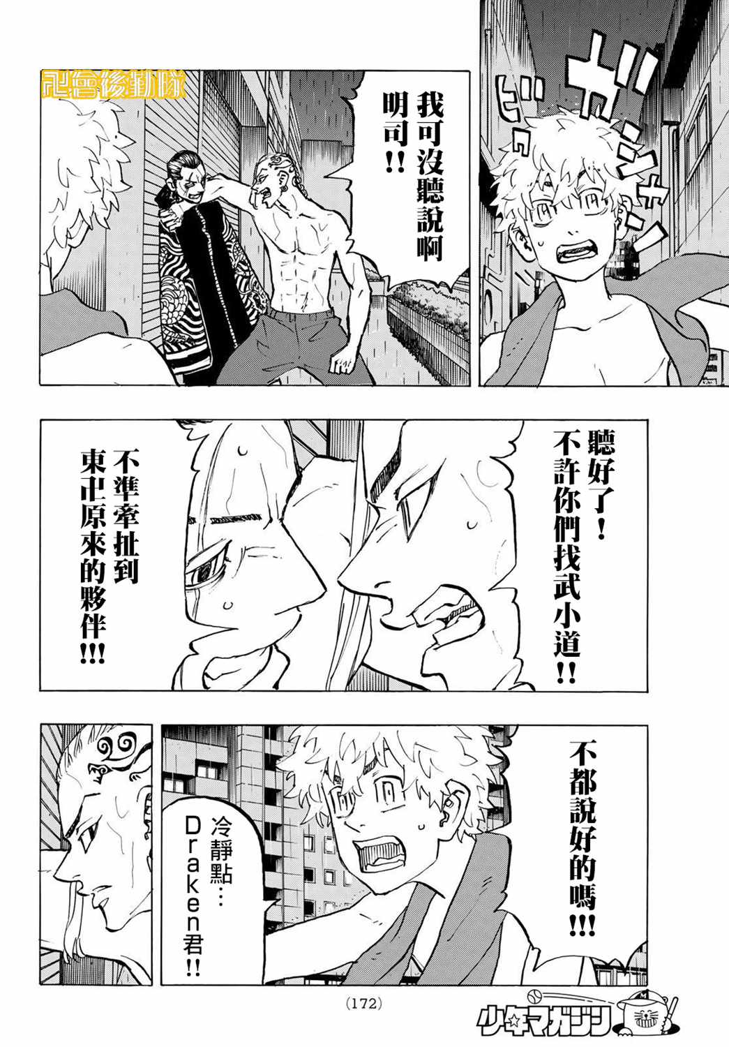 东京复仇者第四季漫画,第215话Afterastormcomescalm4图