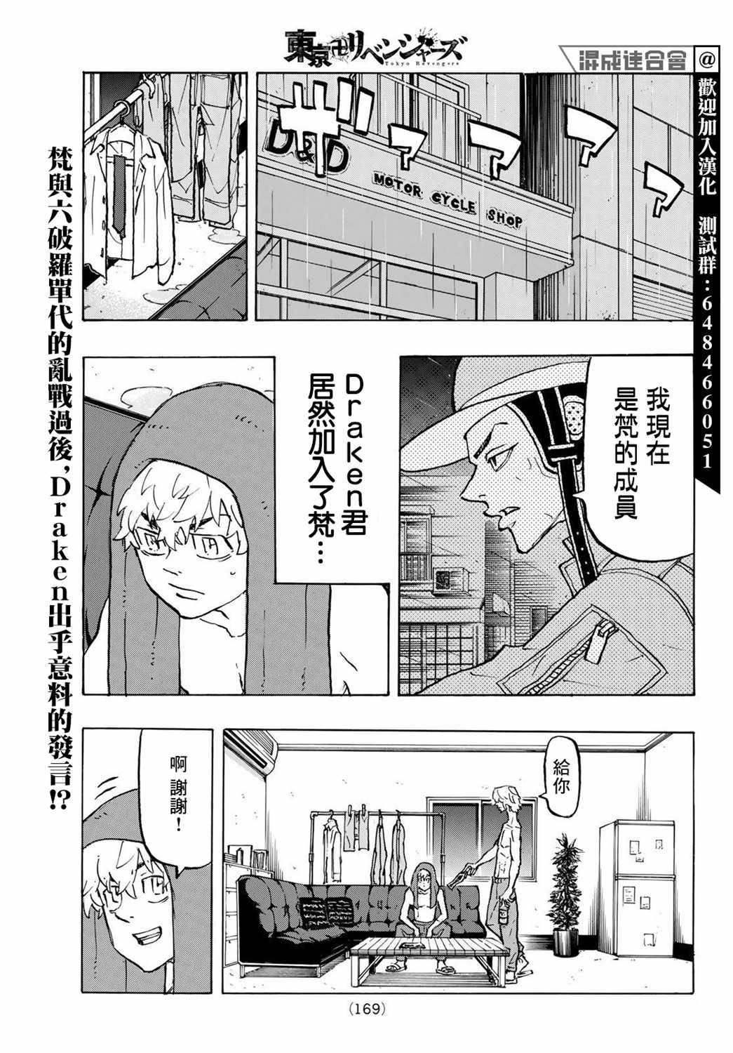 东京复仇者第四季漫画,第215话Afterastormcomescalm1图