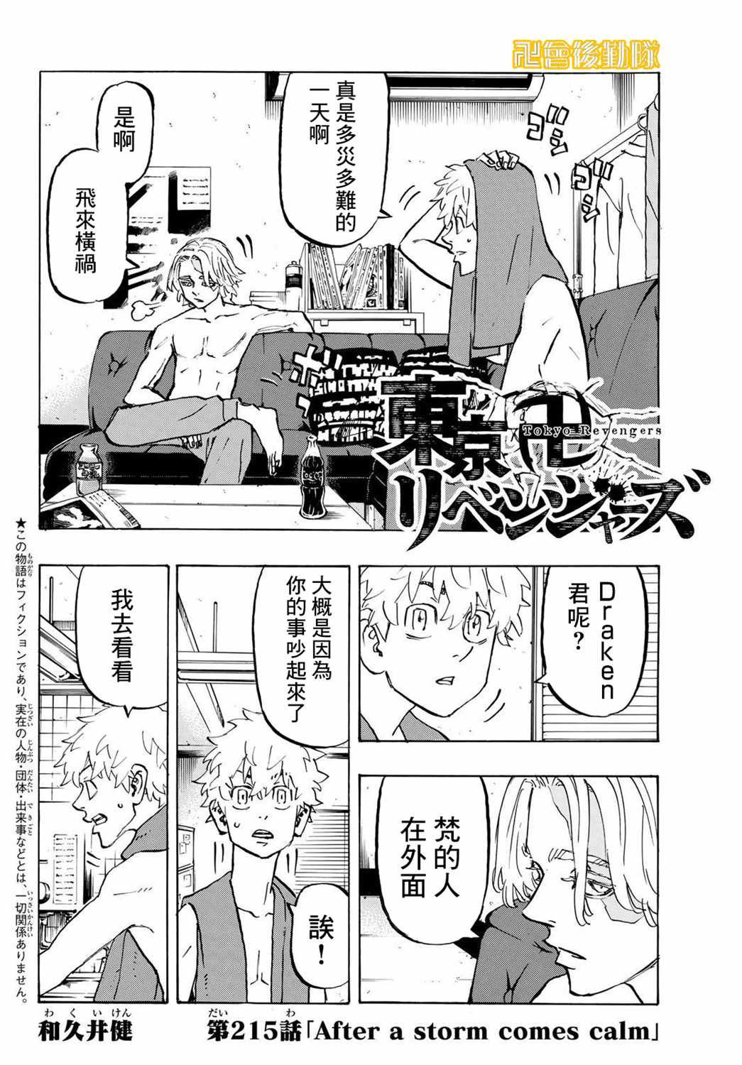 东京复仇者第四季漫画,第215话Afterastormcomescalm2图
