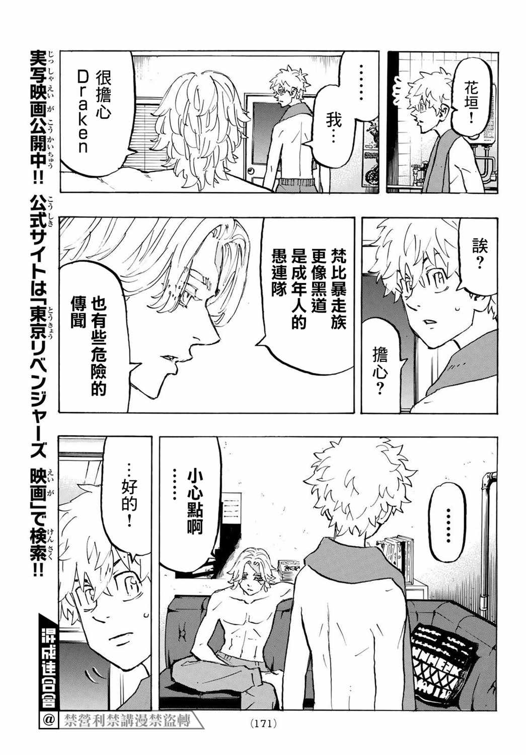 东京复仇者第四季漫画,第215话Afterastormcomescalm3图