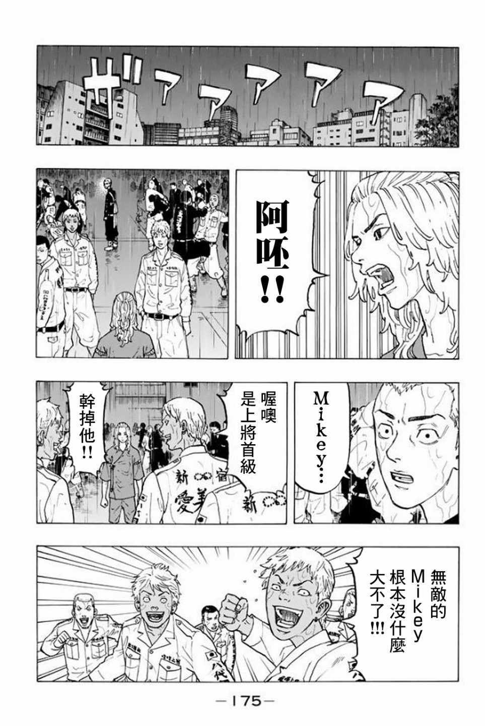 东京复仇者第三季漫画,第23话5图