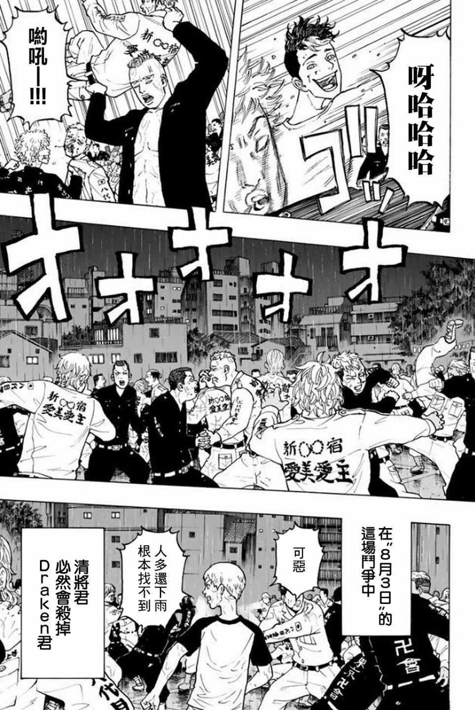 东京复仇者第三季漫画,第23话3图