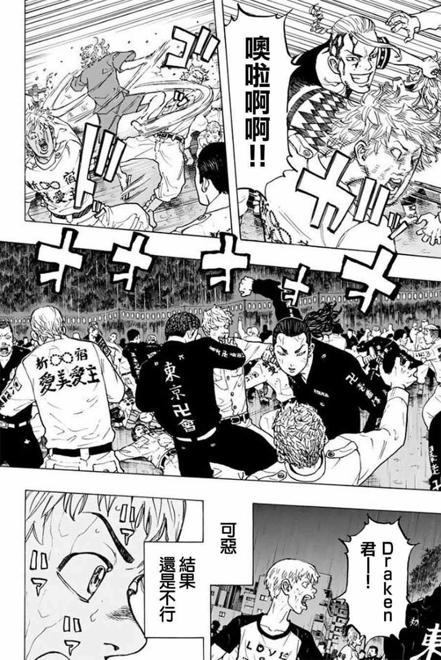 东京复仇者第三季漫画,第23话2图