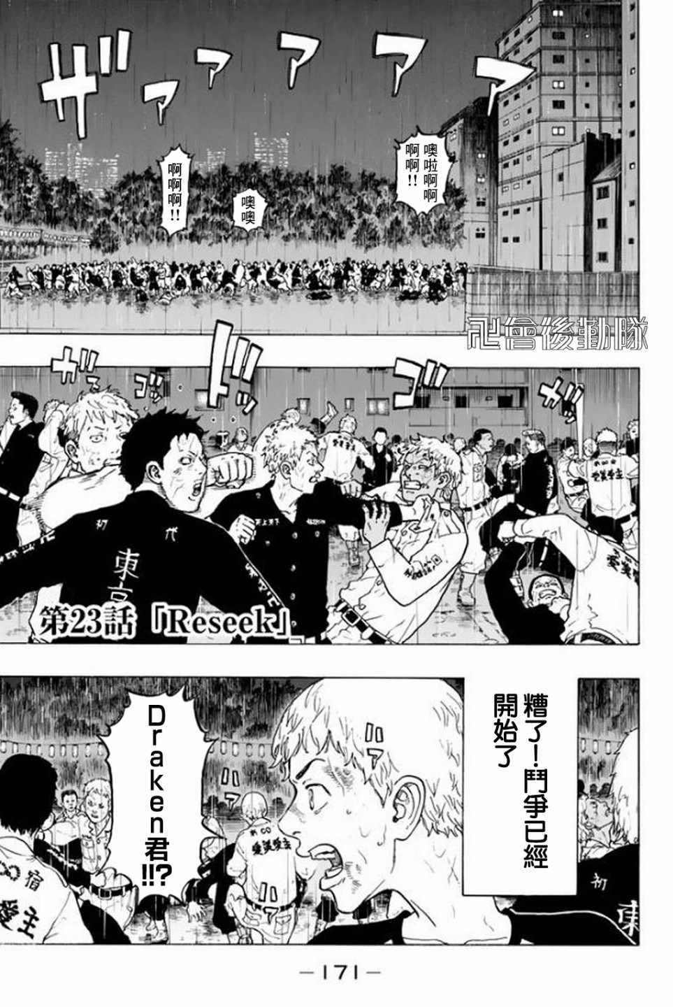 东京复仇者第三季漫画,第23话1图