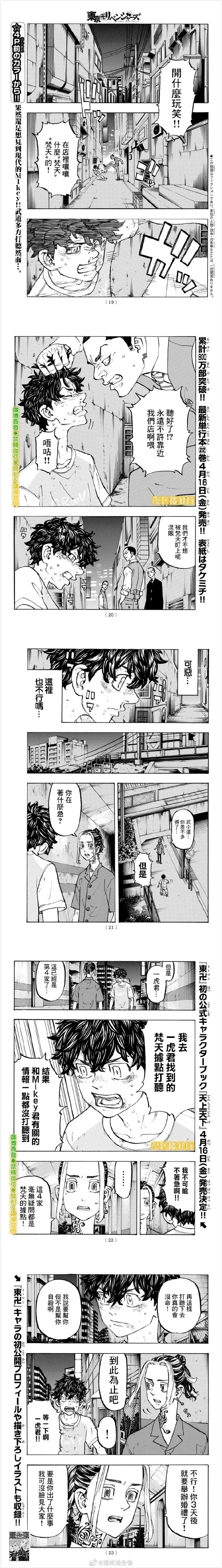东京复仇者漫画在线观看漫画,第201话What’sup？3图