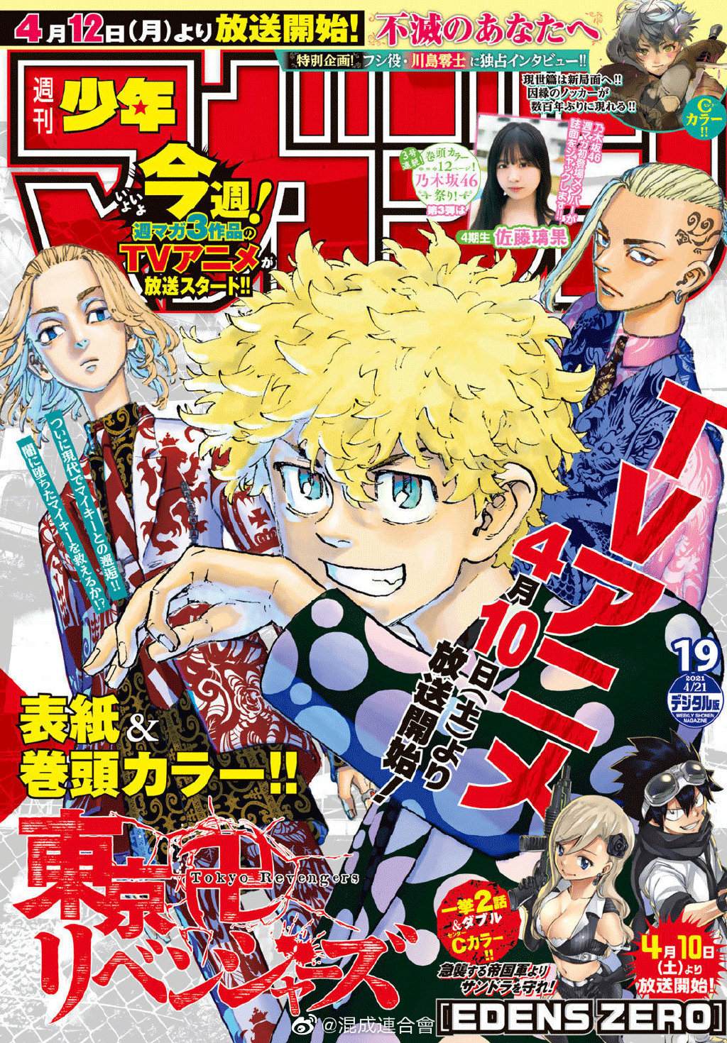 东京复仇者漫画在线观看漫画,第201话What’sup？1图