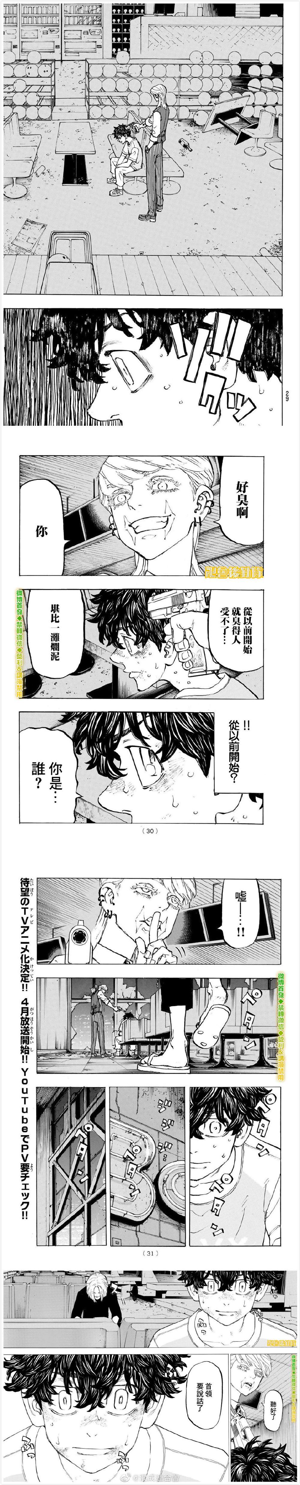 东京复仇者漫画在线观看漫画,第201话What’sup？5图