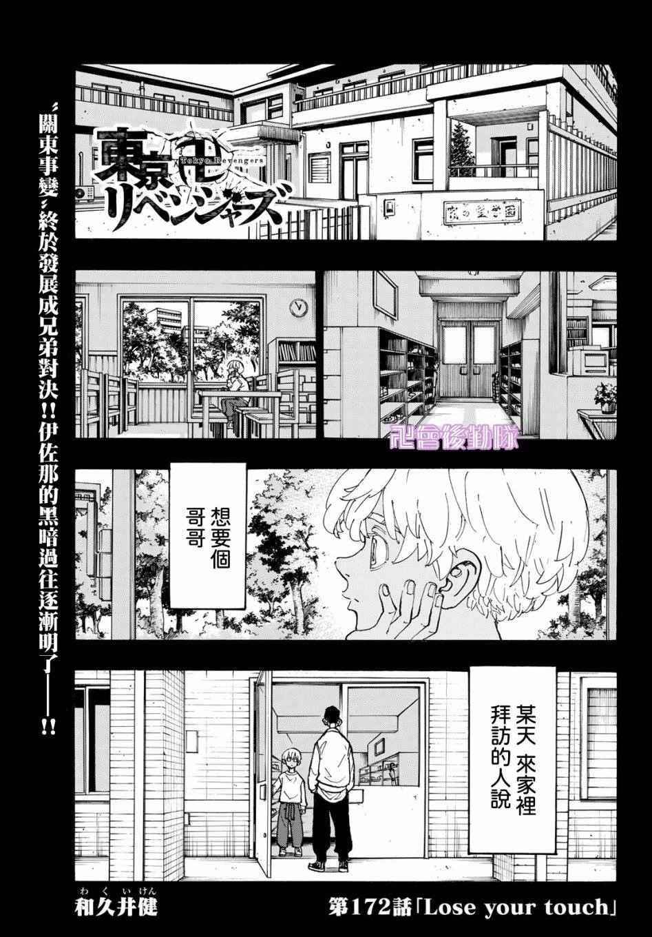 东京复仇者第二季在线观看全集免费漫画,第172话Loesyourtouch1图