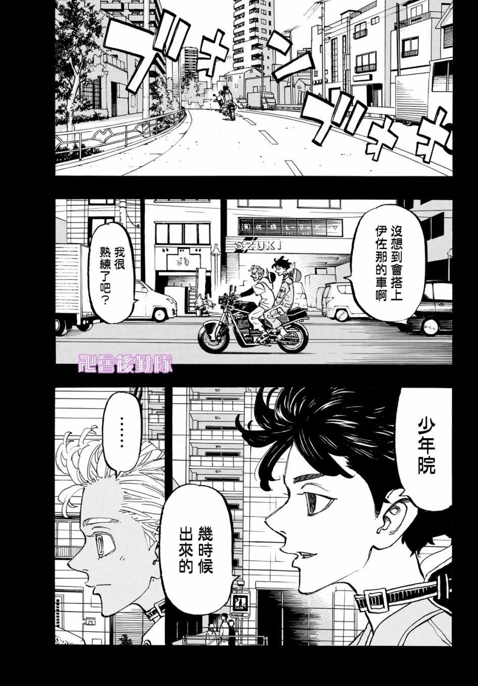 东京复仇者第二季在线观看全集免费漫画,第172话Loesyourtouch5图