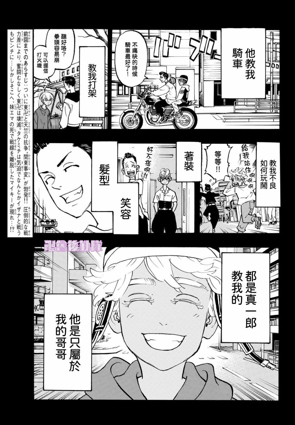 东京复仇者第二季在线观看全集免费漫画,第172话Loesyourtouch3图