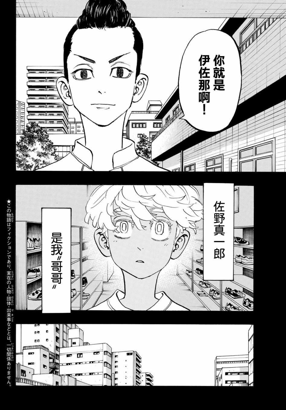 东京复仇者第二季在线观看全集免费漫画,第172话Loesyourtouch2图