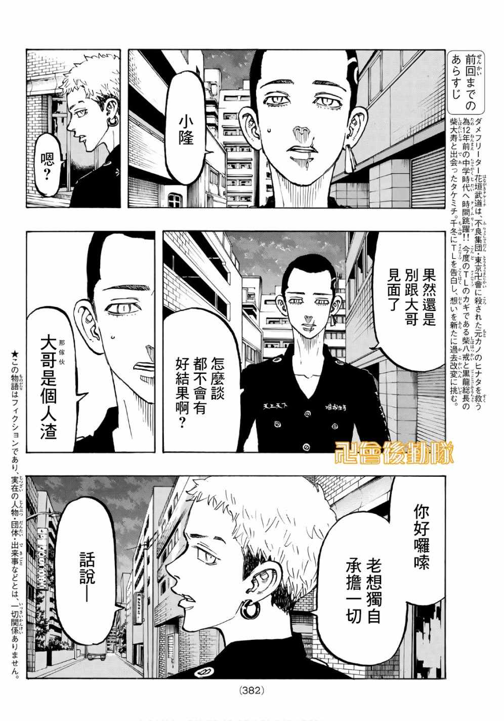 东京复仇者天竺篇在线观看全集免费漫画,第84话4图