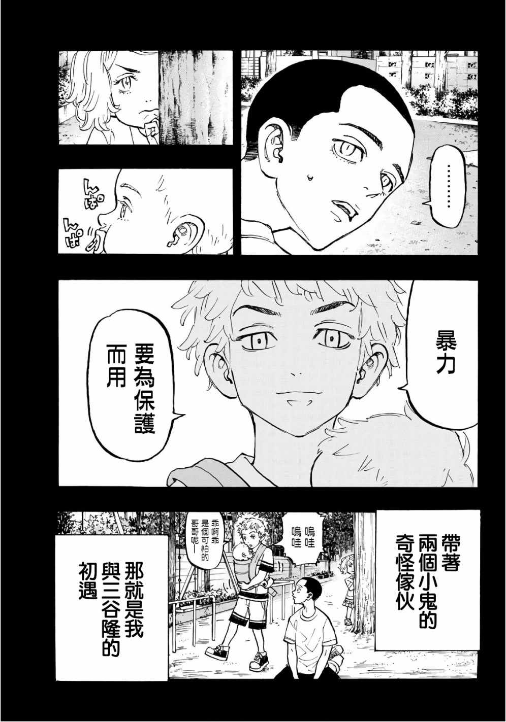 东京复仇者天竺篇在线观看全集免费漫画,第84话3图