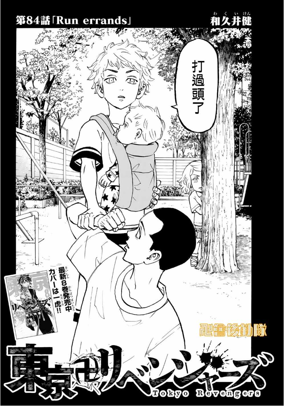 东京复仇者天竺篇在线观看全集免费漫画,第84话2图