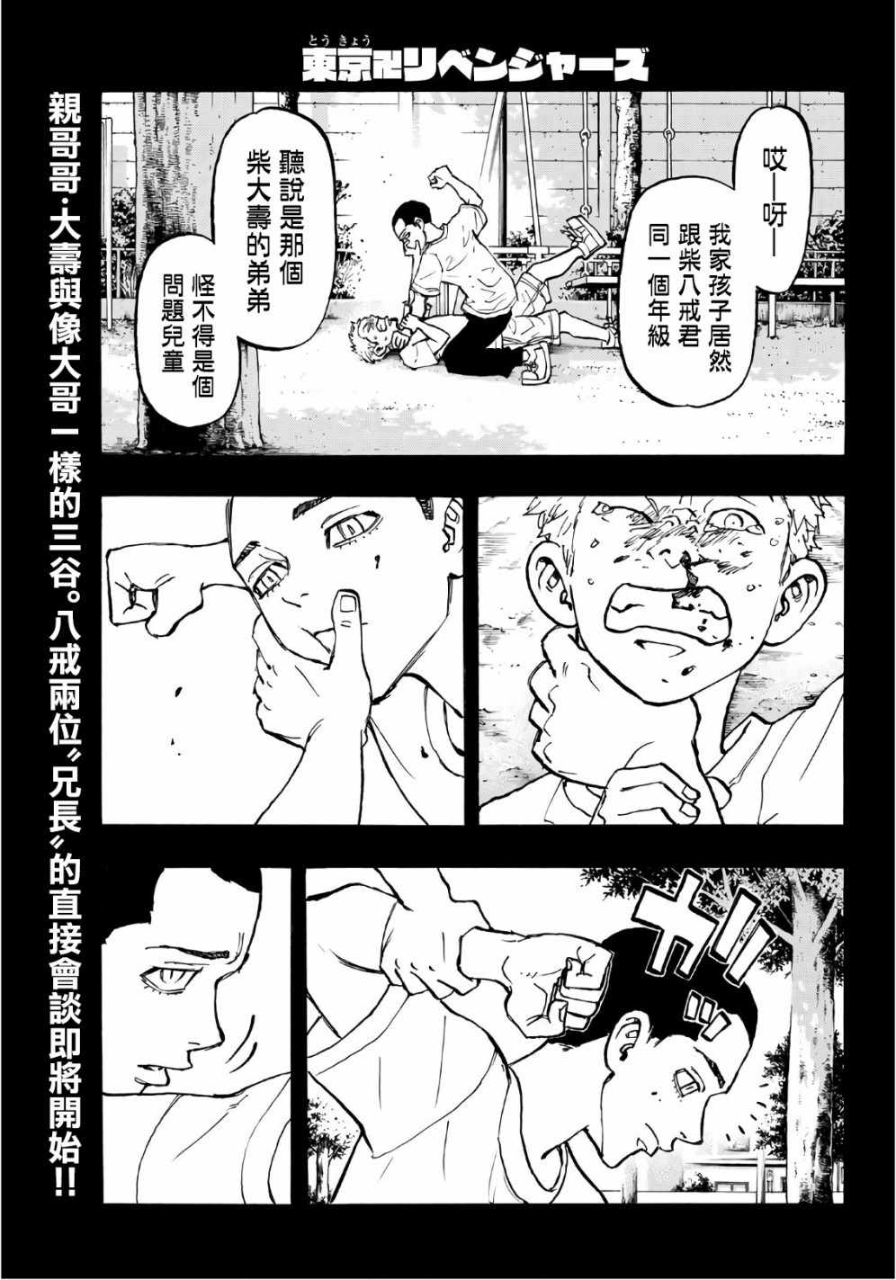 东京复仇者天竺篇在线观看全集免费漫画,第84话1图