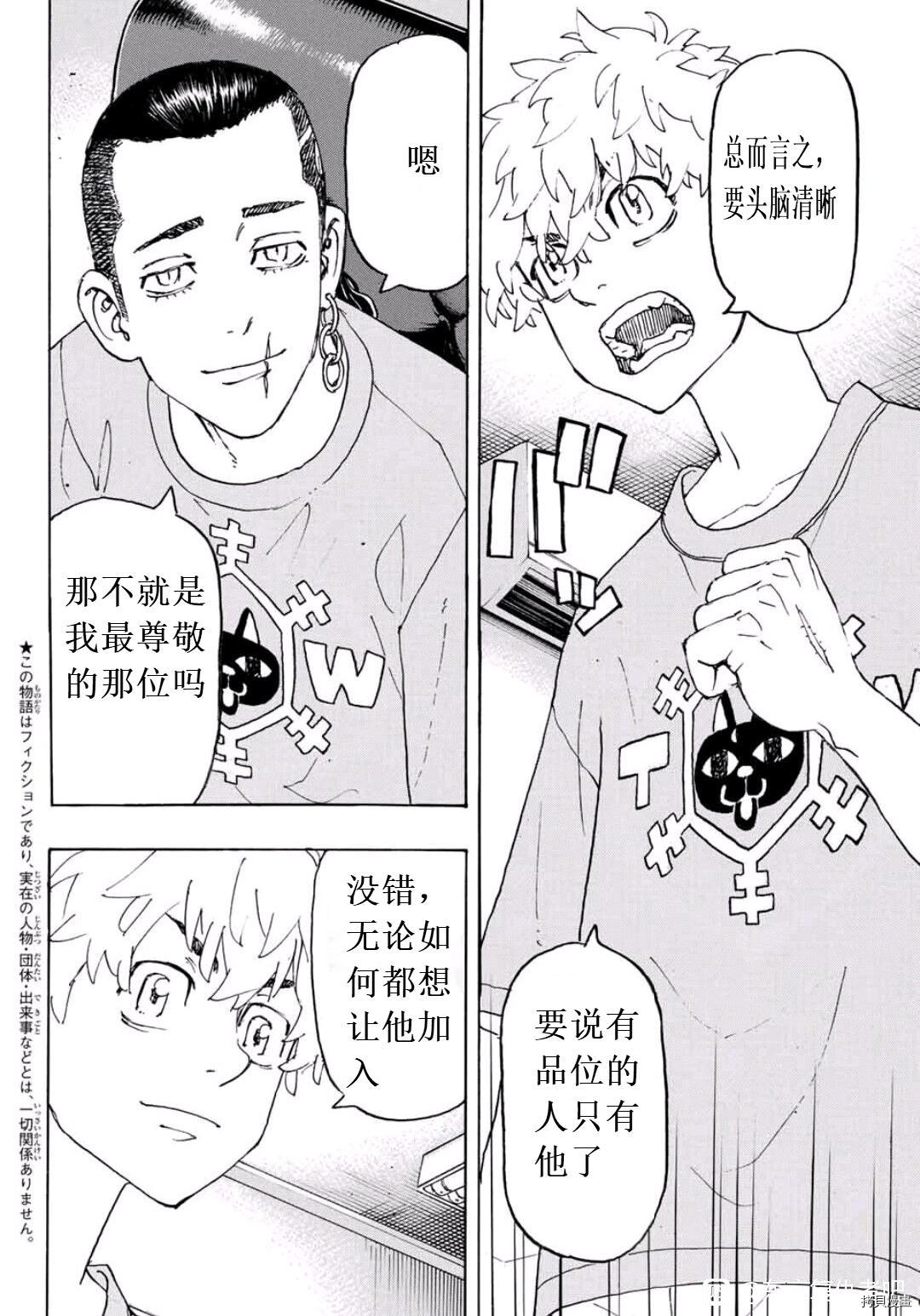 东京复仇者3天竺篇漫画漫画,第238话试看版2图