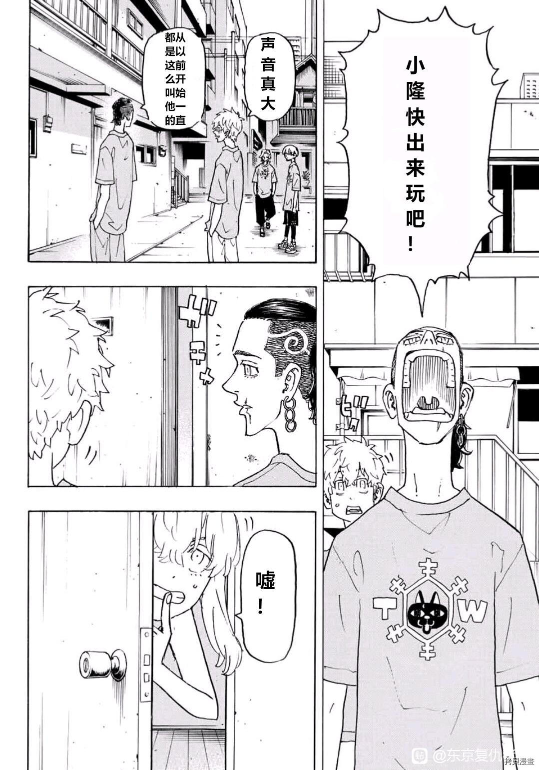东京复仇者3天竺篇漫画漫画,第238话试看版4图