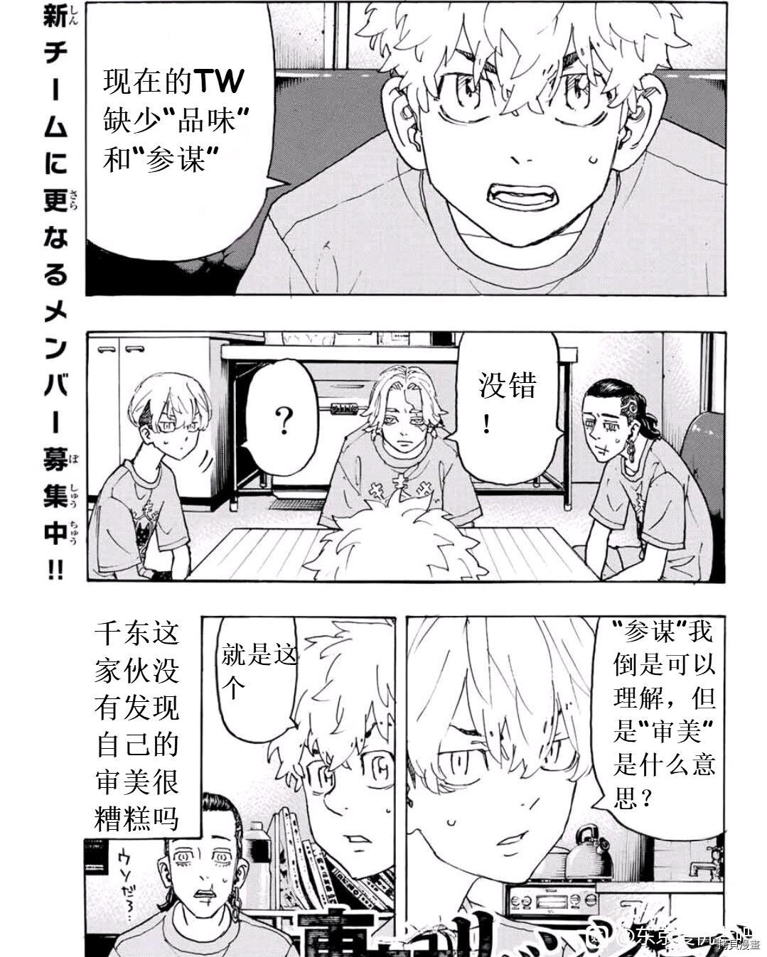 东京复仇者3天竺篇漫画漫画,第238话试看版1图