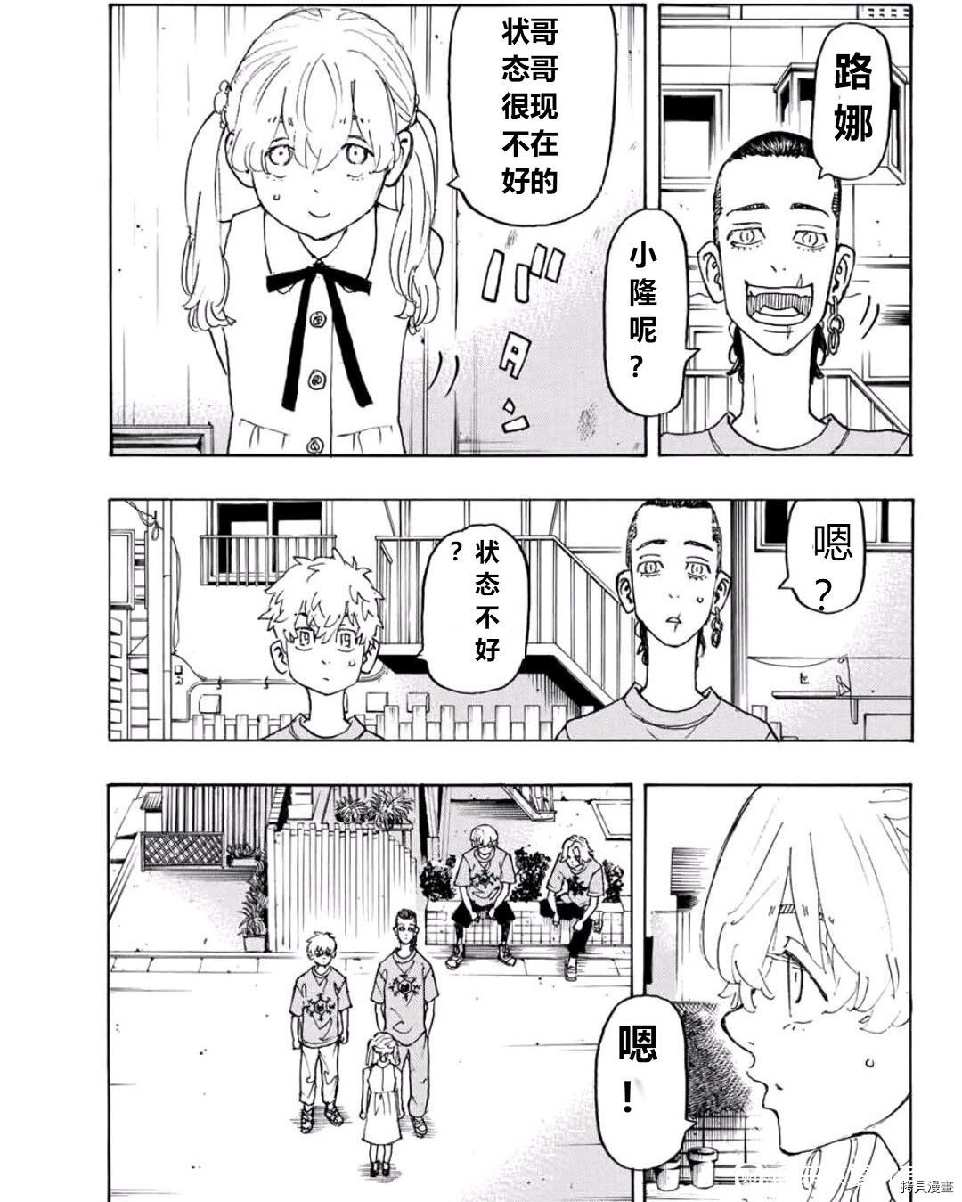 东京复仇者3天竺篇漫画漫画,第238话试看版5图