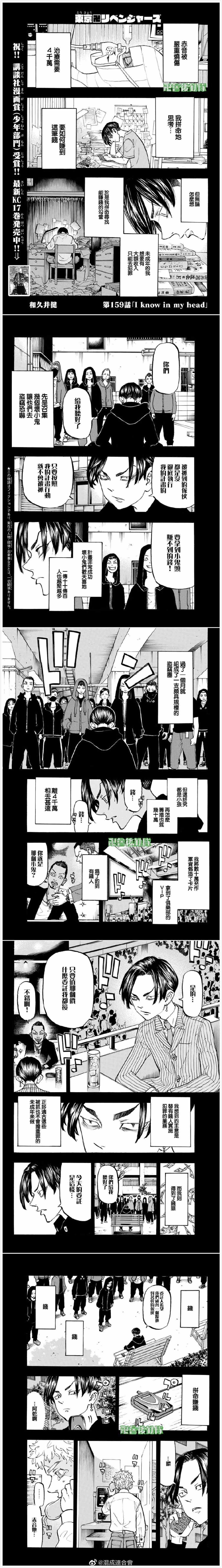 东京复仇者3天竺篇漫画漫画,第159话Iknowinmyhead1图