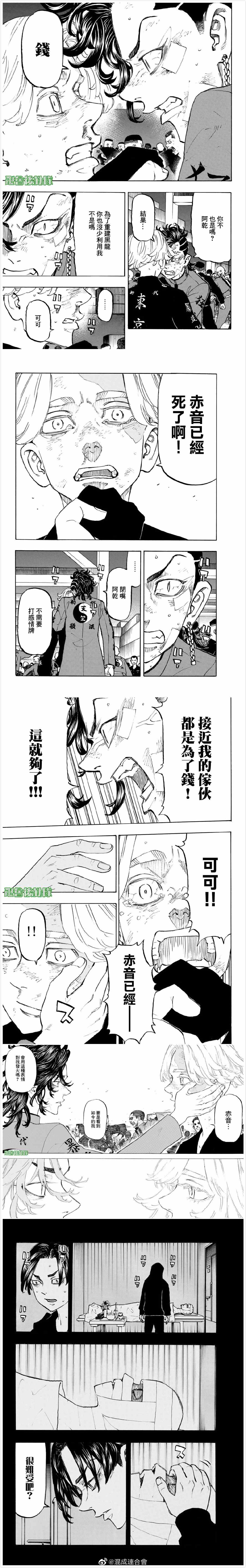 东京复仇者3天竺篇漫画漫画,第159话Iknowinmyhead3图