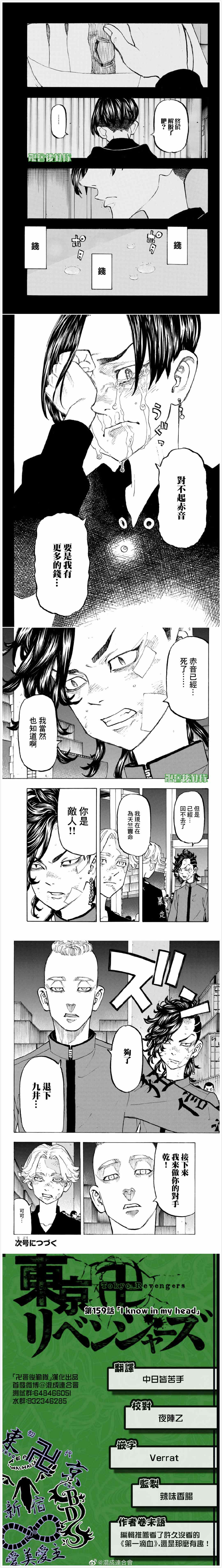 东京复仇者3天竺篇漫画漫画,第159话Iknowinmyhead4图
