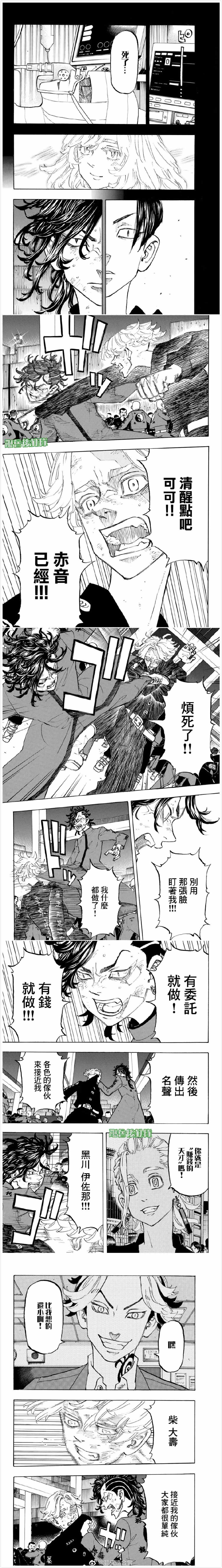 东京复仇者3天竺篇漫画漫画,第159话Iknowinmyhead2图