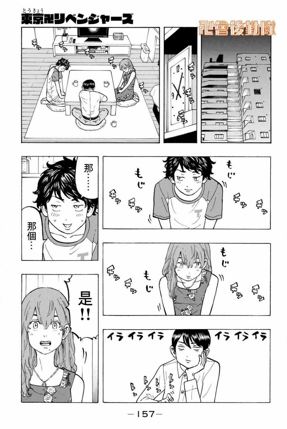 东京复仇者3天竺篇漫画漫画,第32话1图