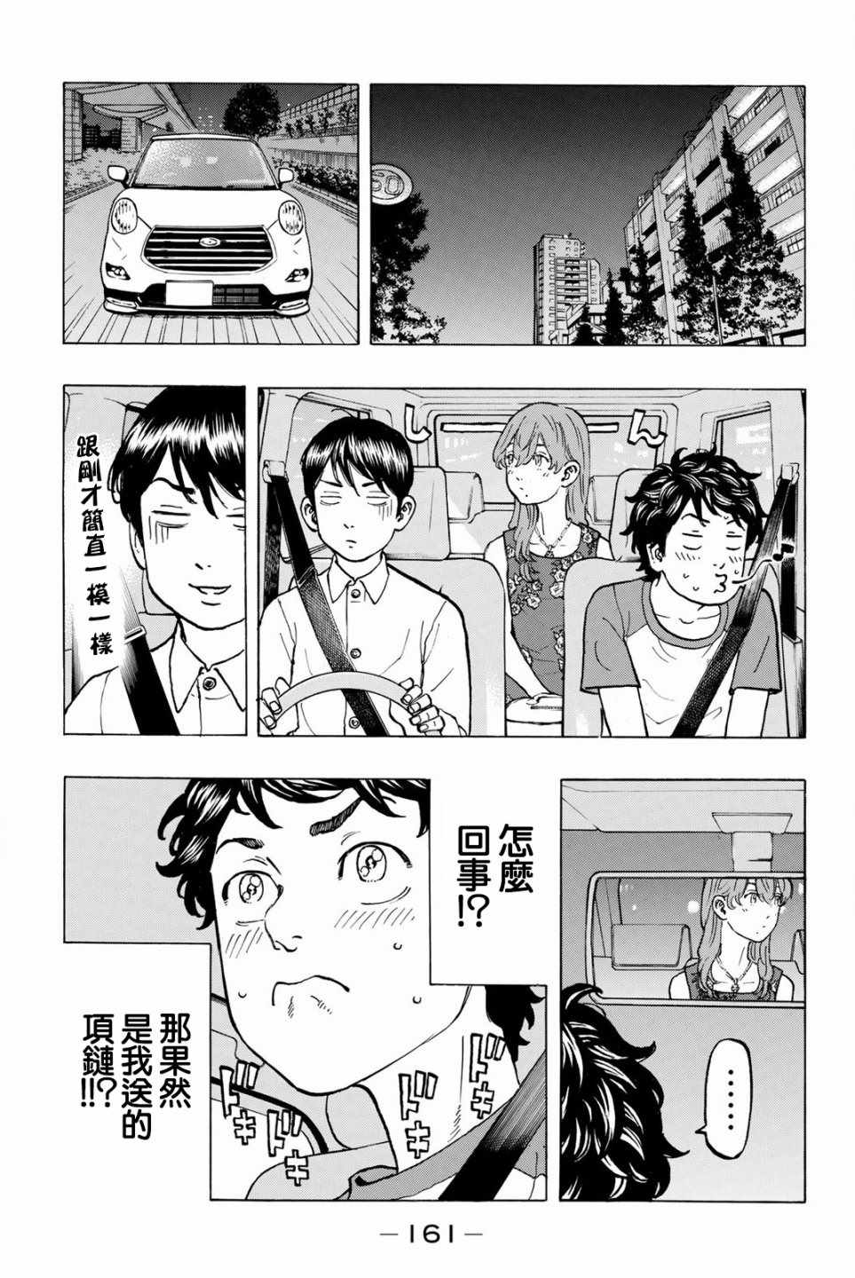 东京复仇者3天竺篇漫画漫画,第32话5图