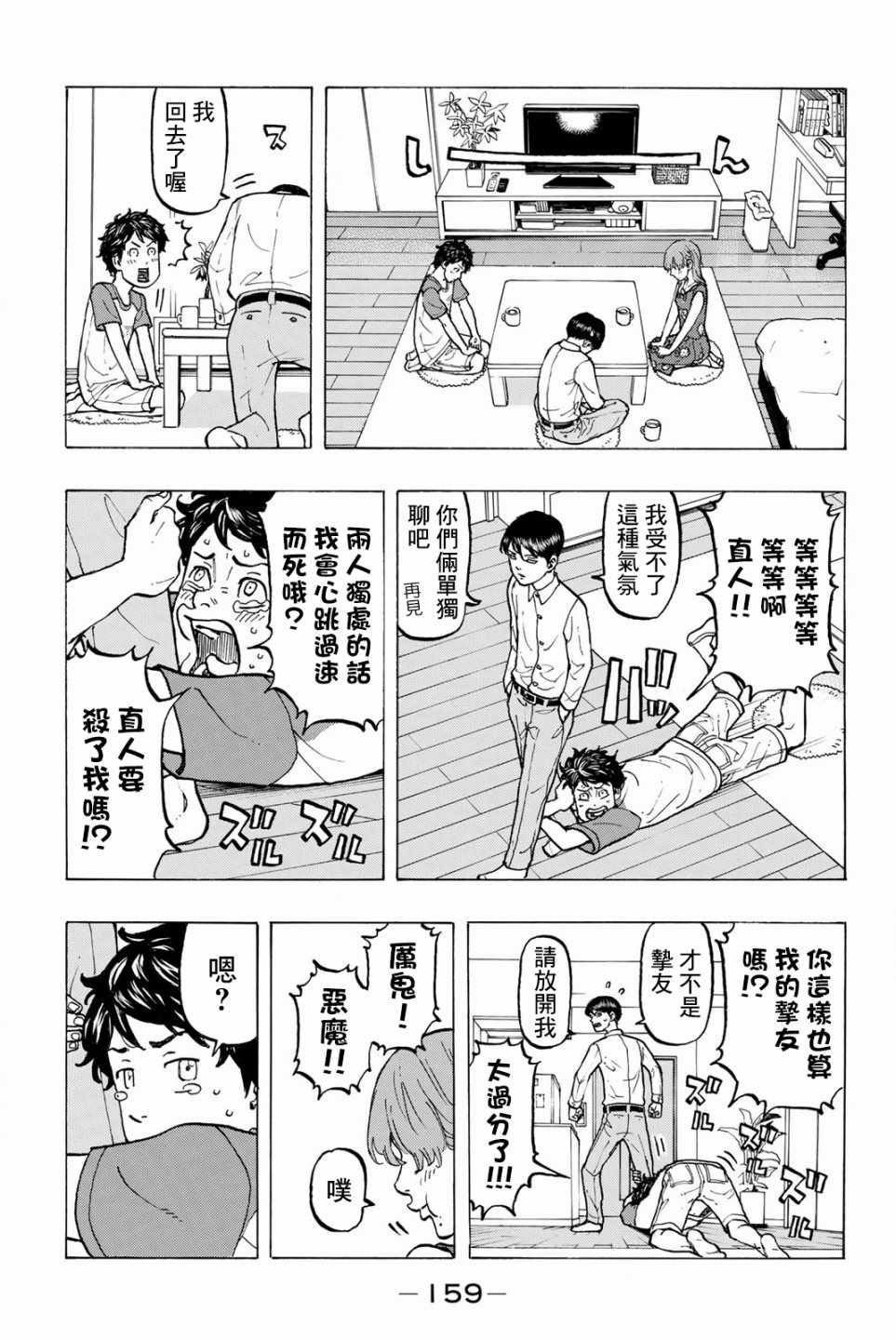 东京复仇者3天竺篇漫画漫画,第32话3图