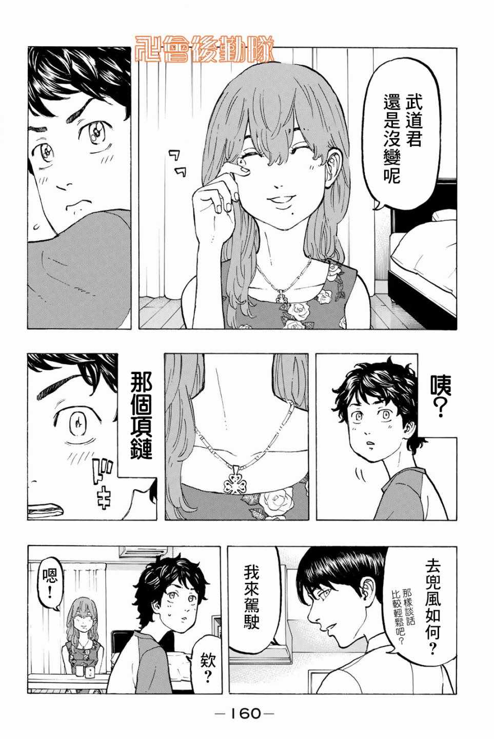东京复仇者3天竺篇漫画漫画,第32话4图