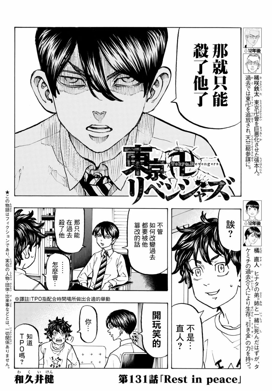 东京复仇者第二季在线观看全集免费漫画,第131话2图