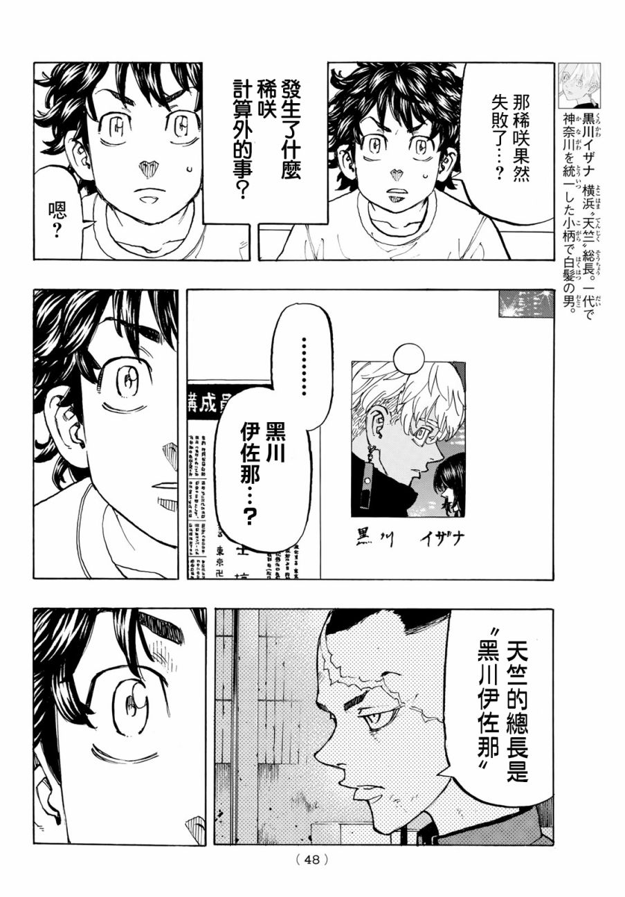 东京复仇者第二季在线观看全集免费漫画,第131话4图