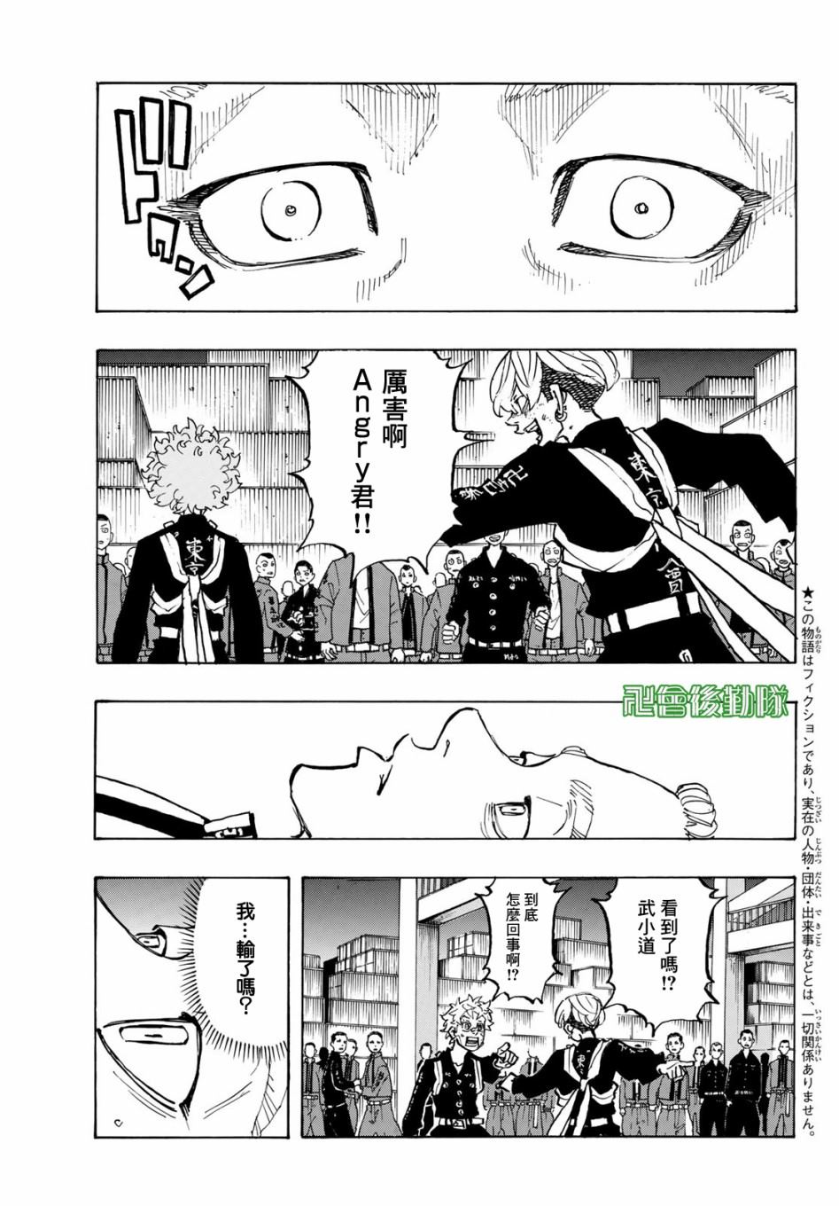 东京复仇者3天竺篇漫画漫画,第164话Headthelist3图