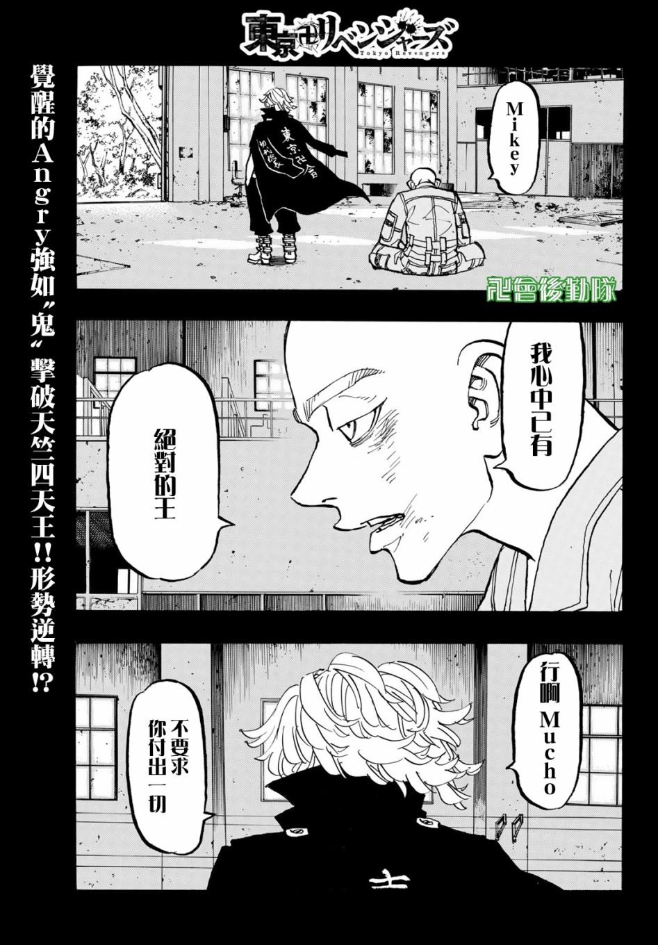 东京复仇者3天竺篇漫画漫画,第164话Headthelist1图