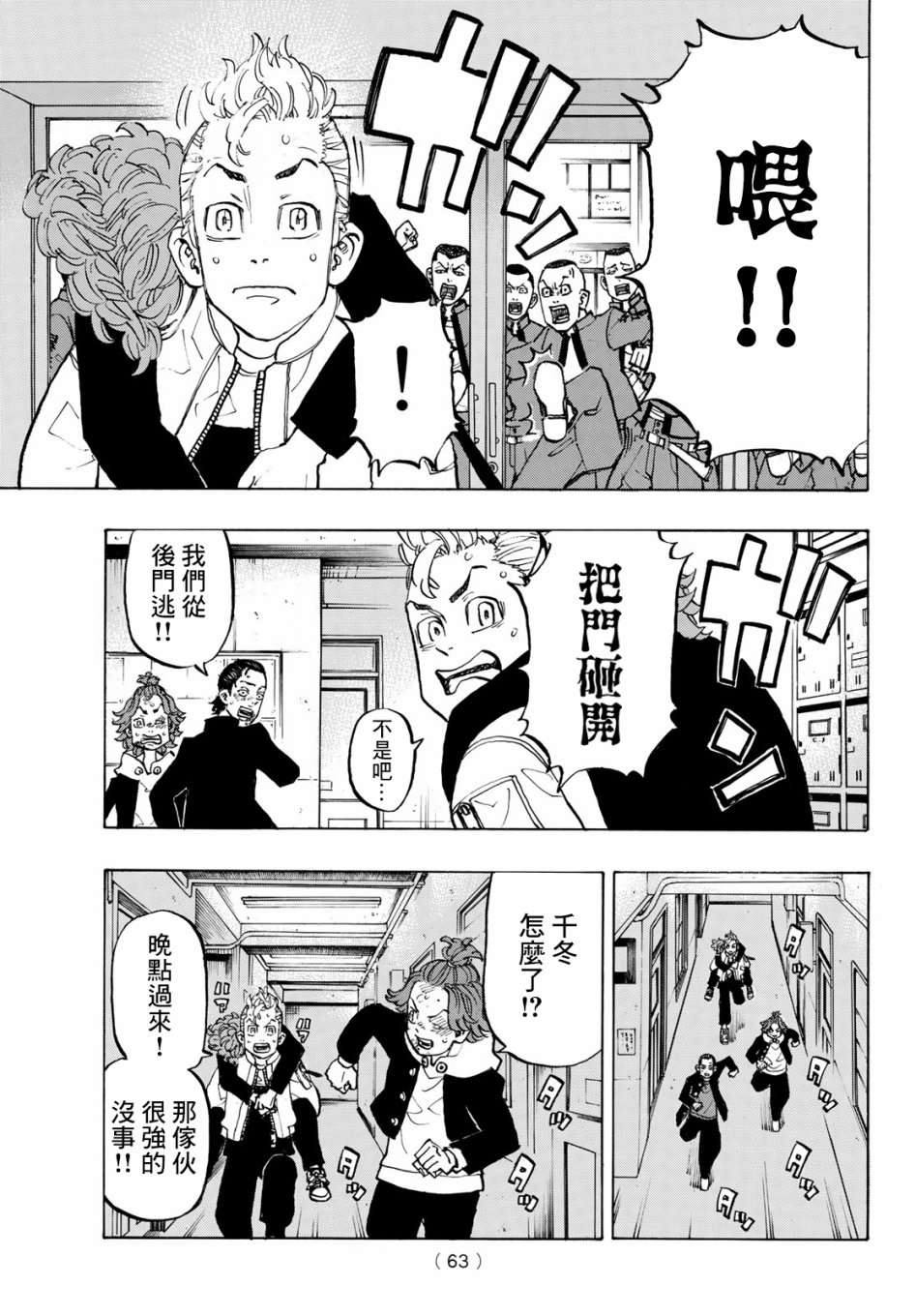 东京复仇者第三季漫画,第125话3图