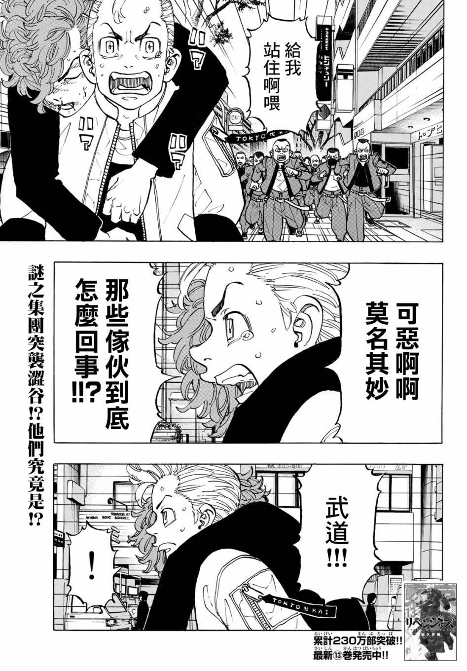 东京复仇者第三季漫画,第125话1图