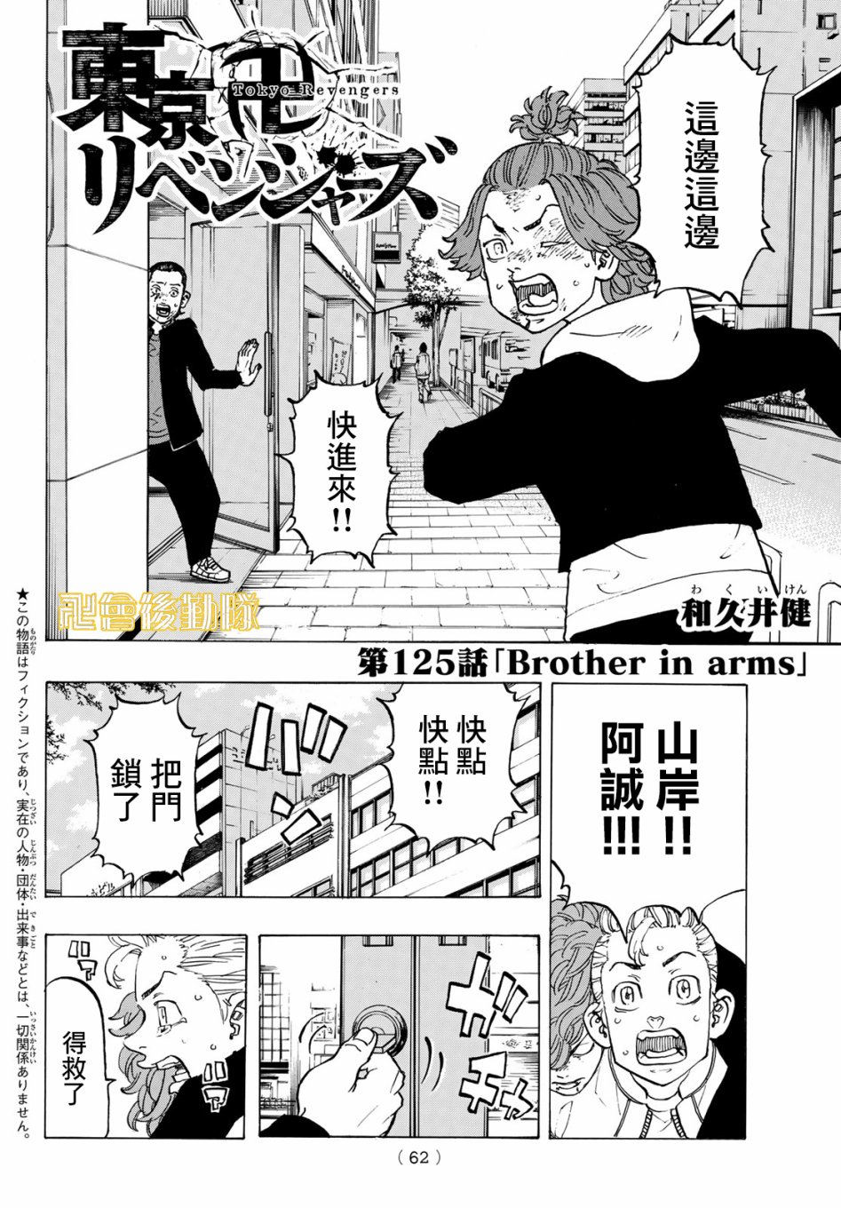 东京复仇者第三季漫画,第125话2图