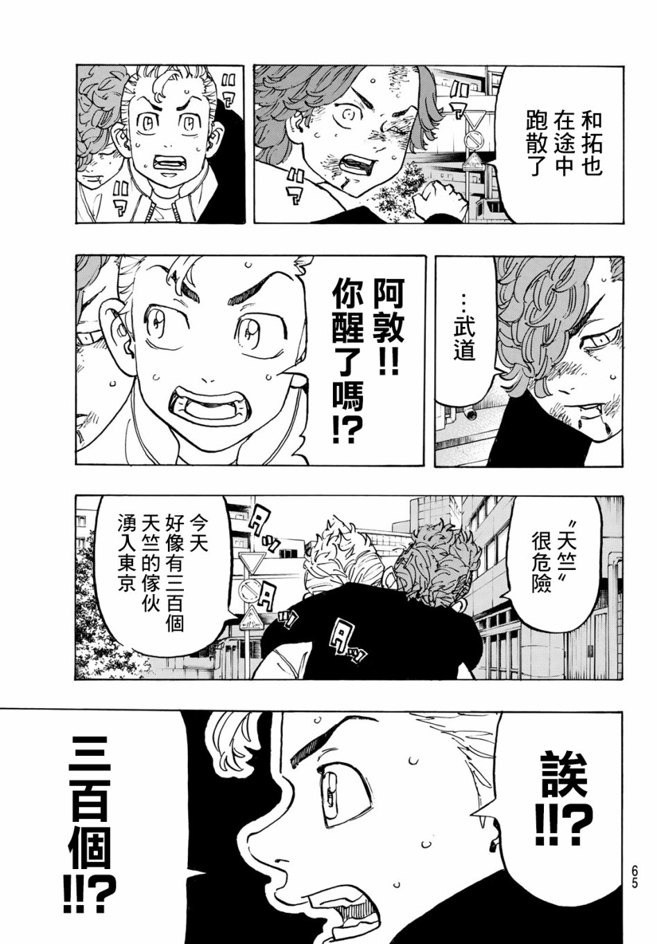 东京复仇者第三季漫画,第125话5图