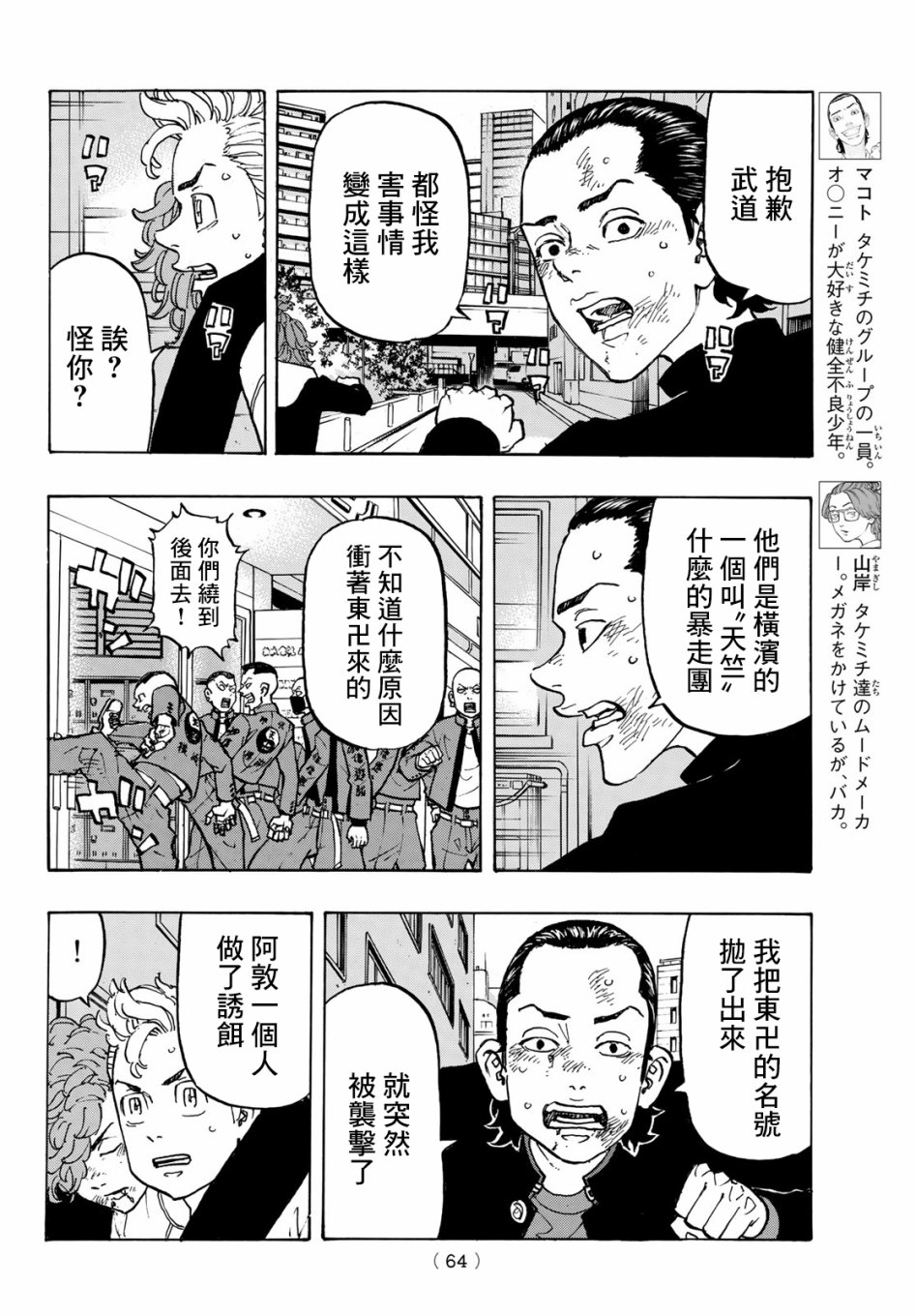 东京复仇者第三季漫画,第125话4图