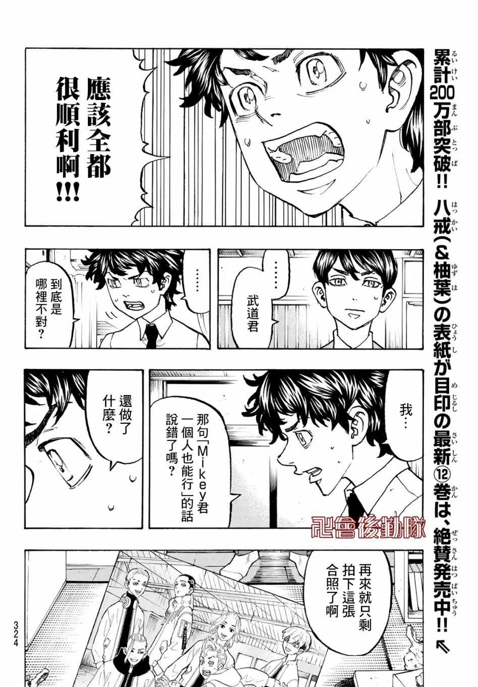 东京复仇者第二季在线观看全集免费漫画,第116话4图