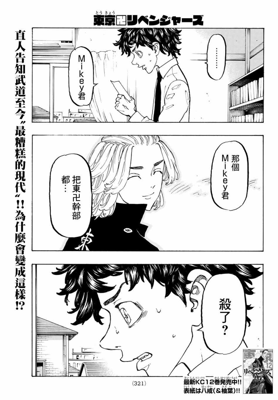 东京复仇者第二季在线观看全集免费漫画,第116话1图