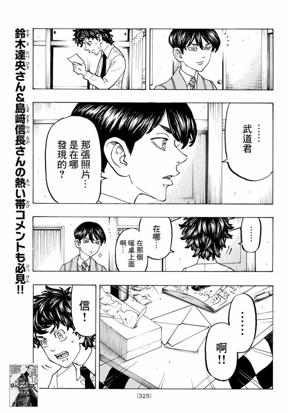 东京复仇者第二季在线观看全集免费漫画,第116话5图