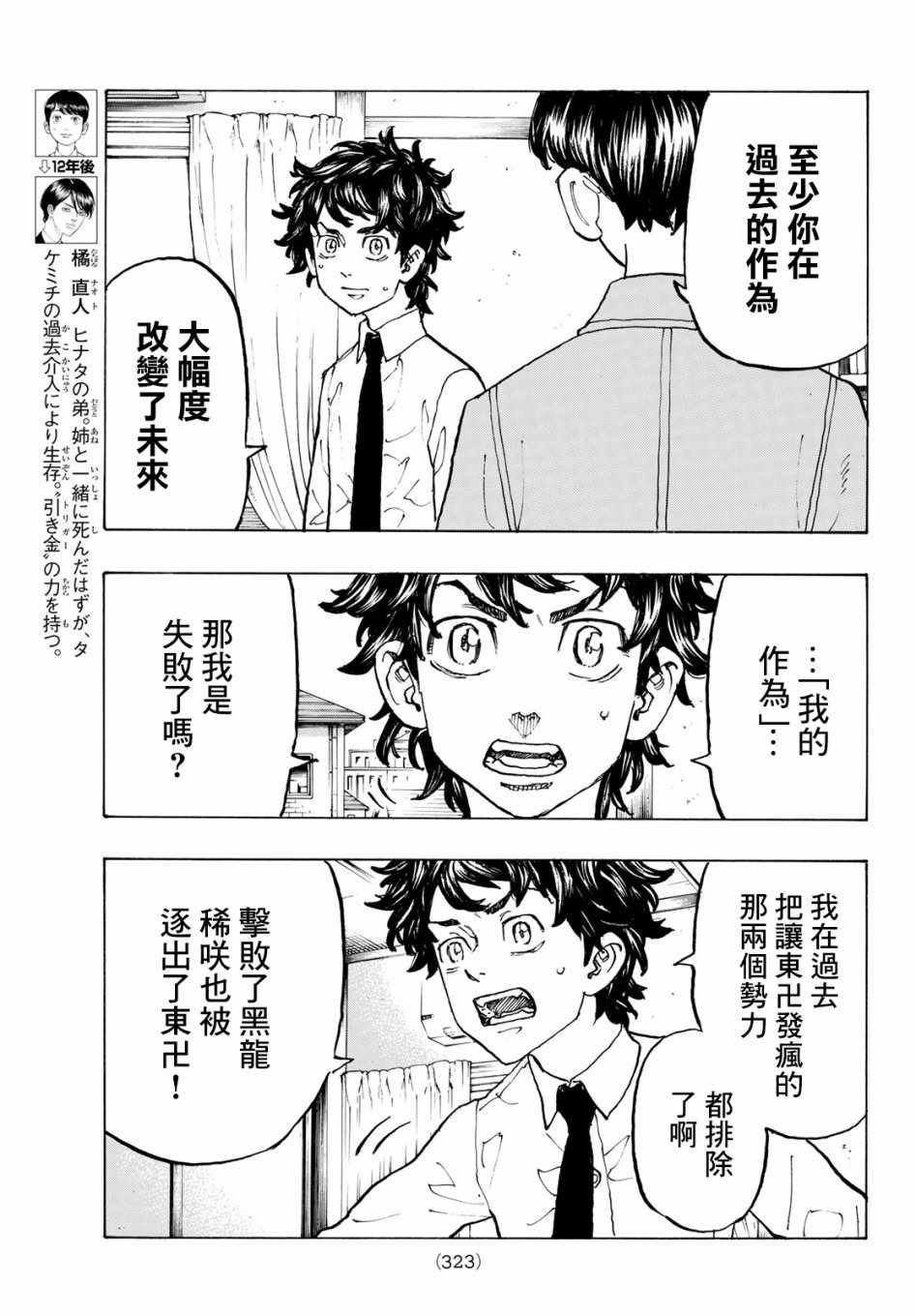 东京复仇者第二季在线观看全集免费漫画,第116话3图