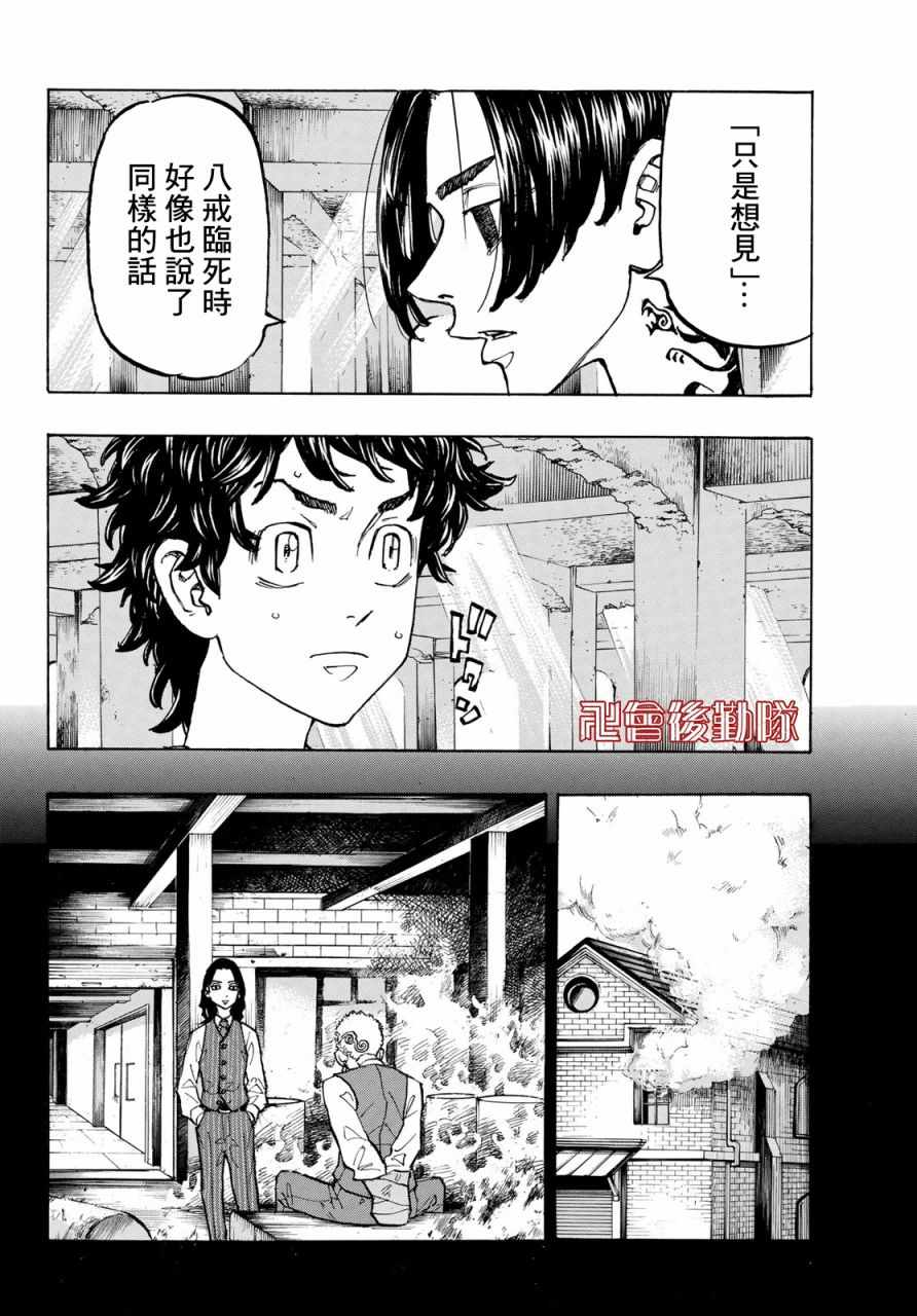 东京复仇者3天竺篇漫画漫画,第118话4图