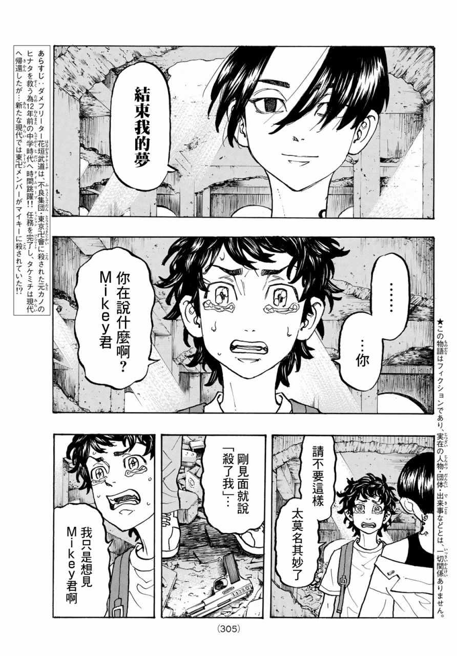 东京复仇者3天竺篇漫画漫画,第118话3图