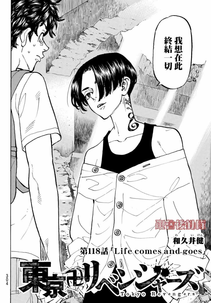 东京复仇者3天竺篇漫画漫画,第118话2图