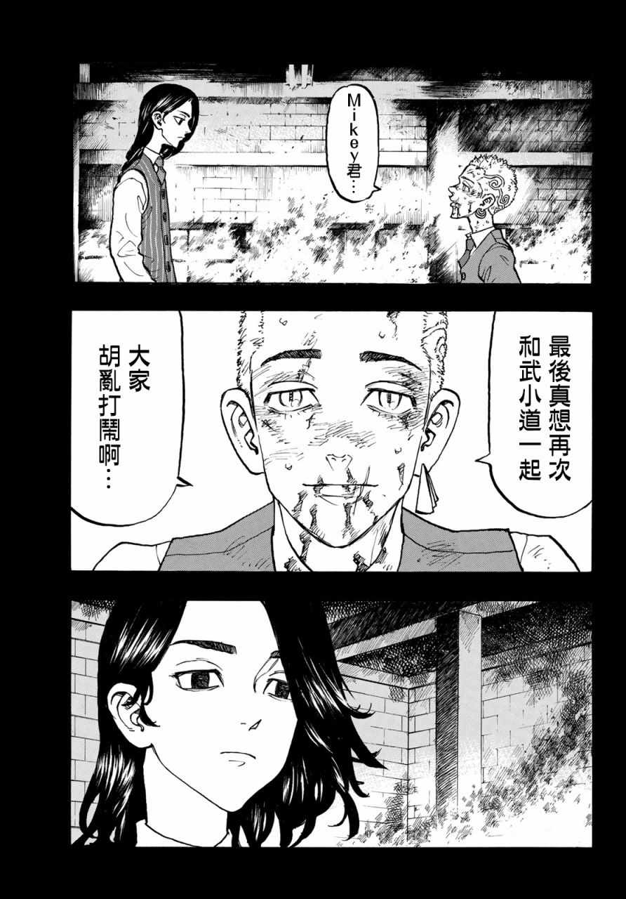 东京复仇者3天竺篇漫画漫画,第118话5图